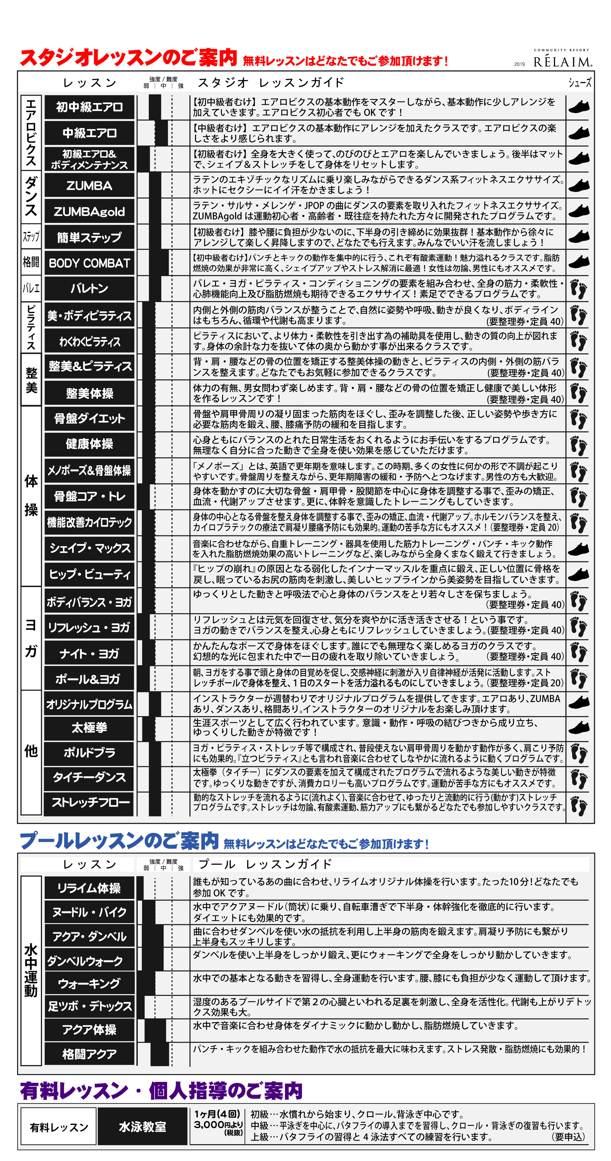フィットネスレッスン ご案内