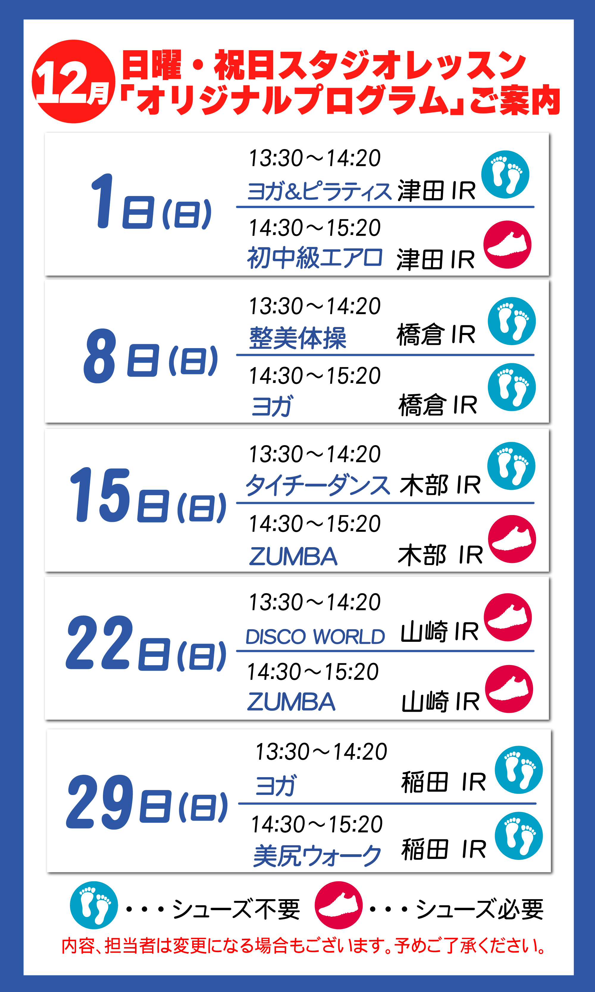 日曜祝日【オリジナルプログラム】(12月)