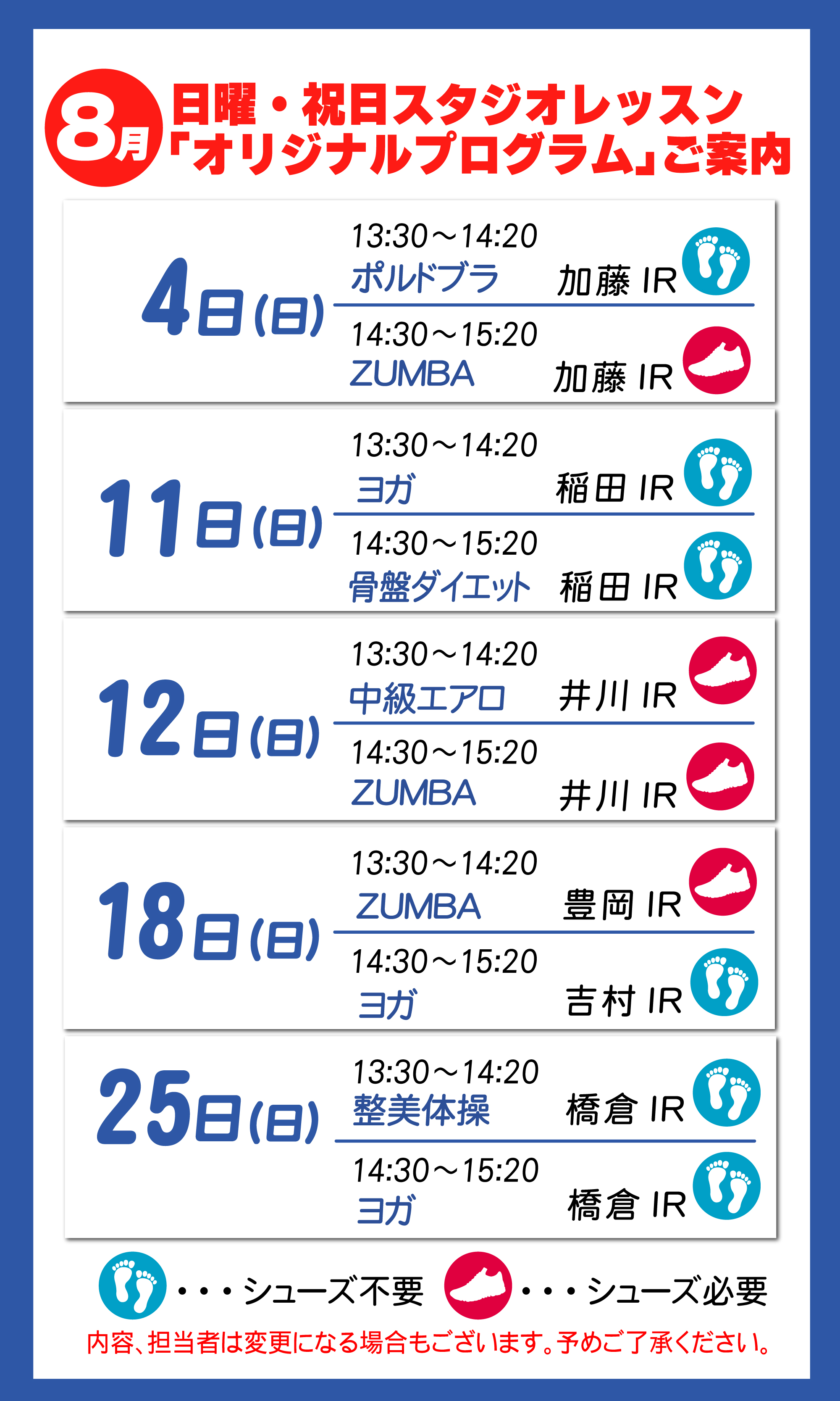 日曜祝日【オリジナルプログラム】(8月)