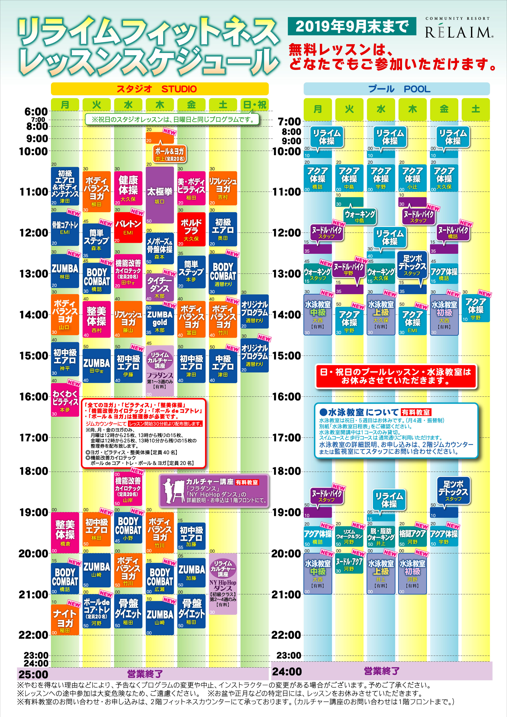 フィットネスレッスンスケジュール【2019年4月~】