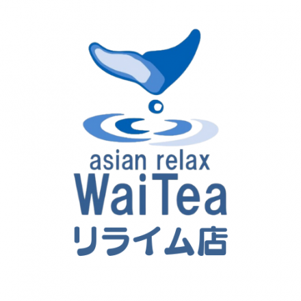 アジアンリラックス ワイテァ フットケア