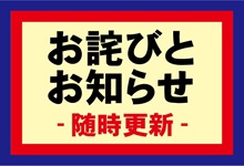 お知らせ